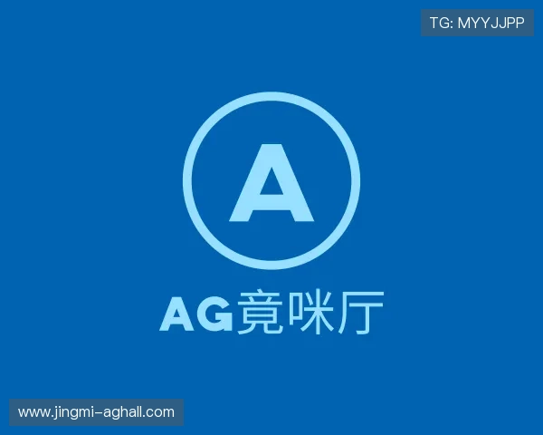 关于AG竟咪厅